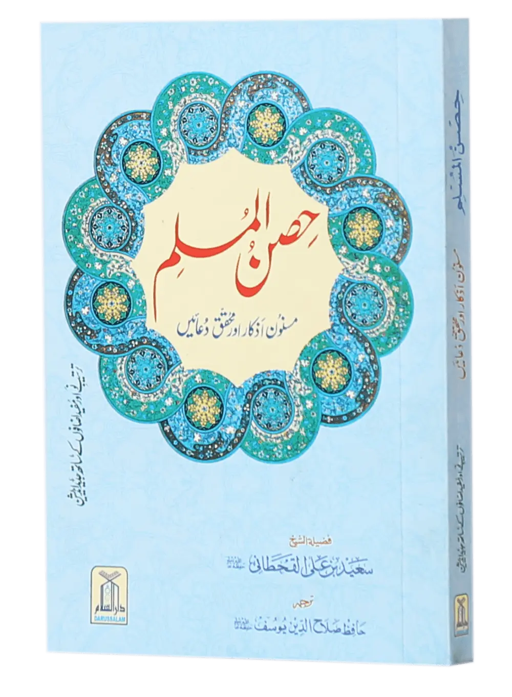 Hisn ul Muslim (Pocket Size) 