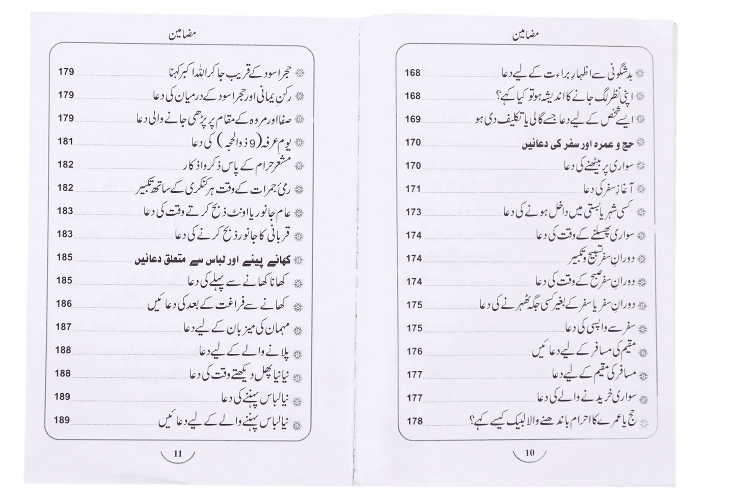 Hisn ul Muslim (Pocket Size) 