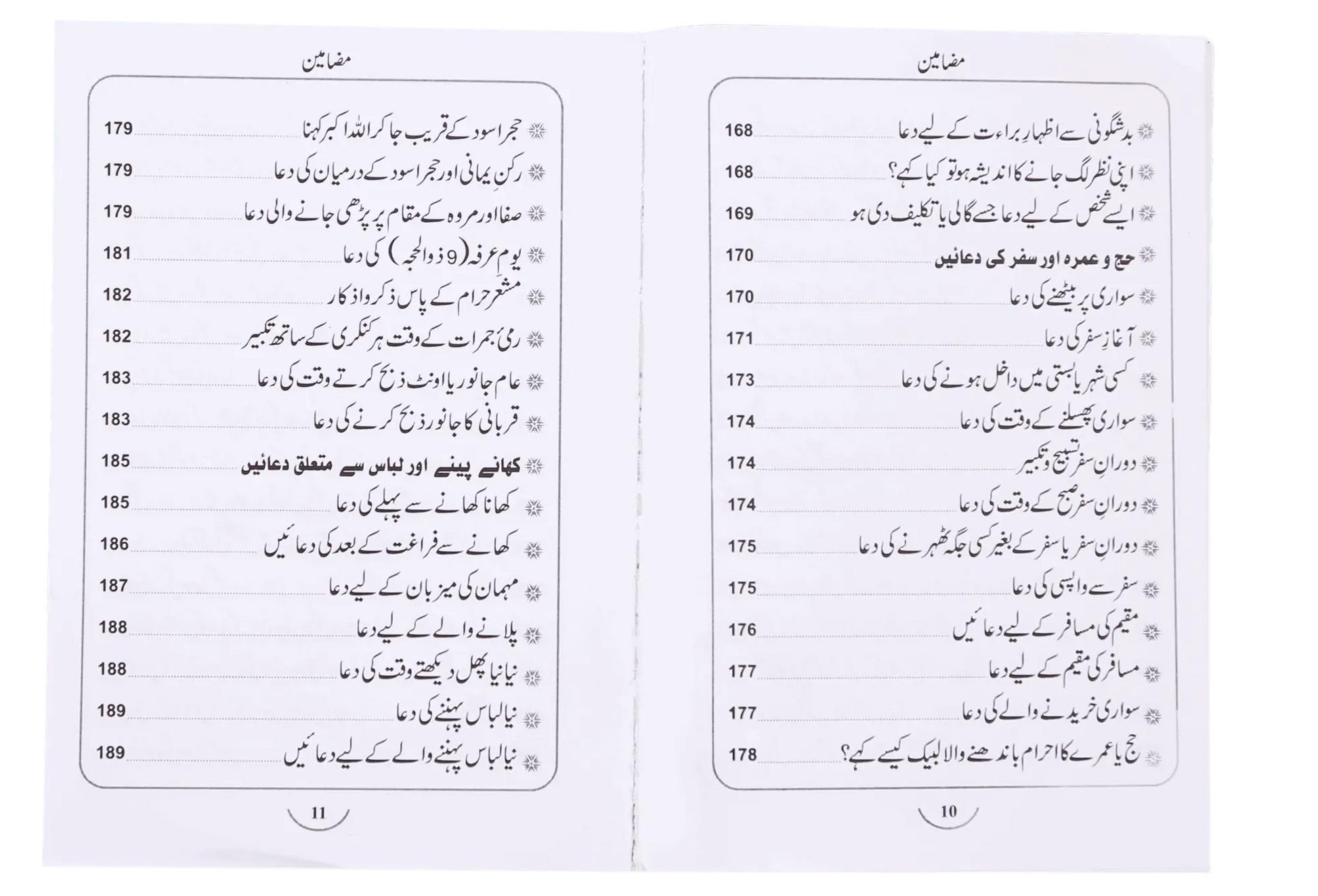 Hisn ul Muslim (Pocket Size) 