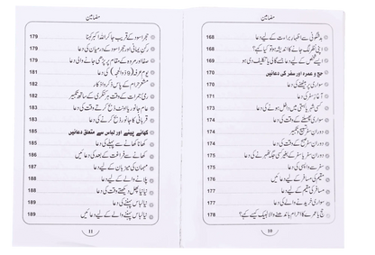 Hisn ul Muslim (Pocket Size) 