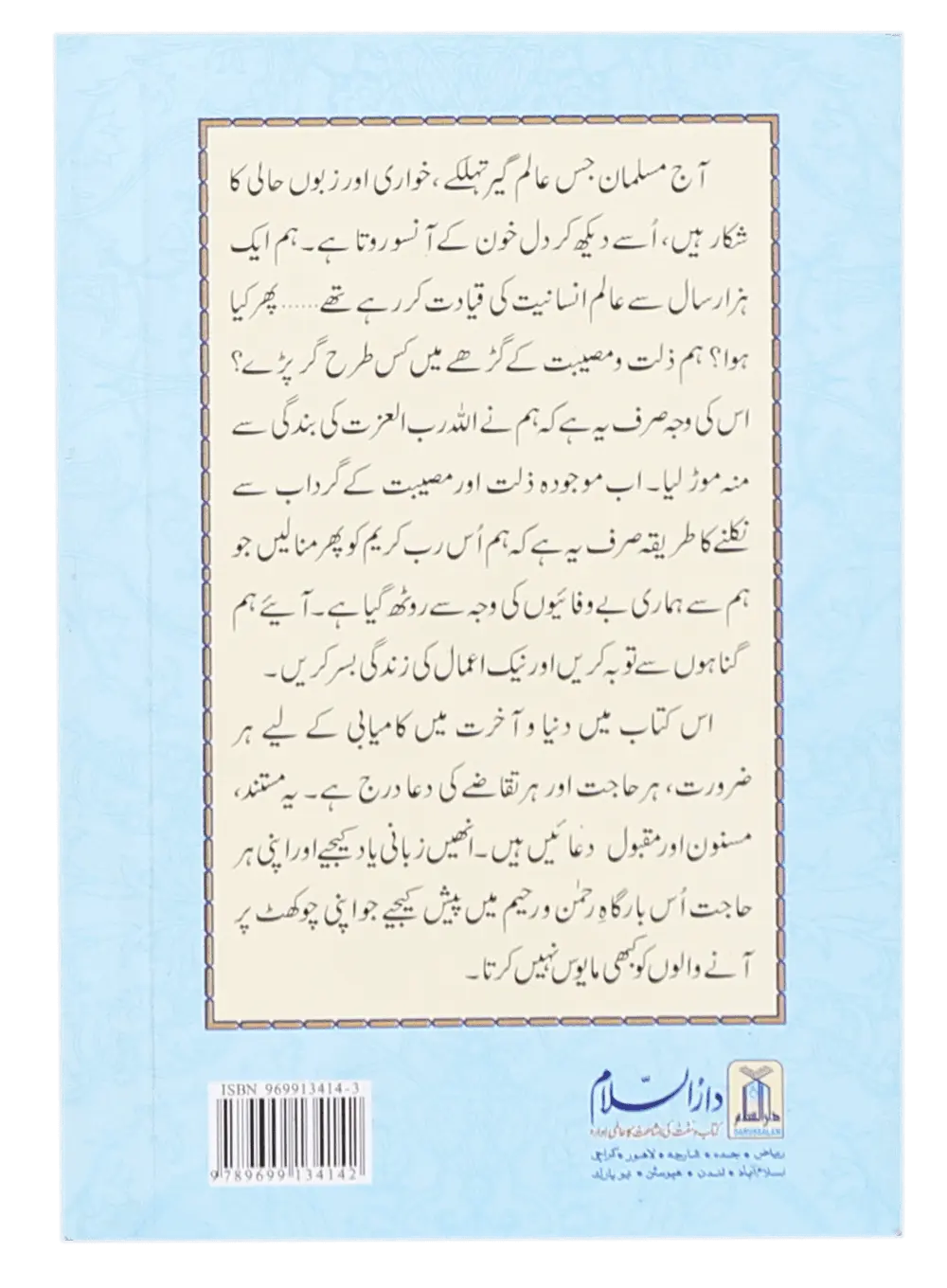 Hisn ul Muslim (Pocket Size) 