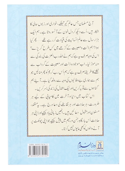 Hisn ul Muslim (Pocket Size) 