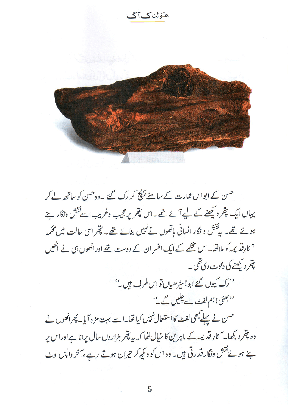 Holnak Aag (Qissa Syedna Ibrahim) Silsila Qasas ul Anbiya