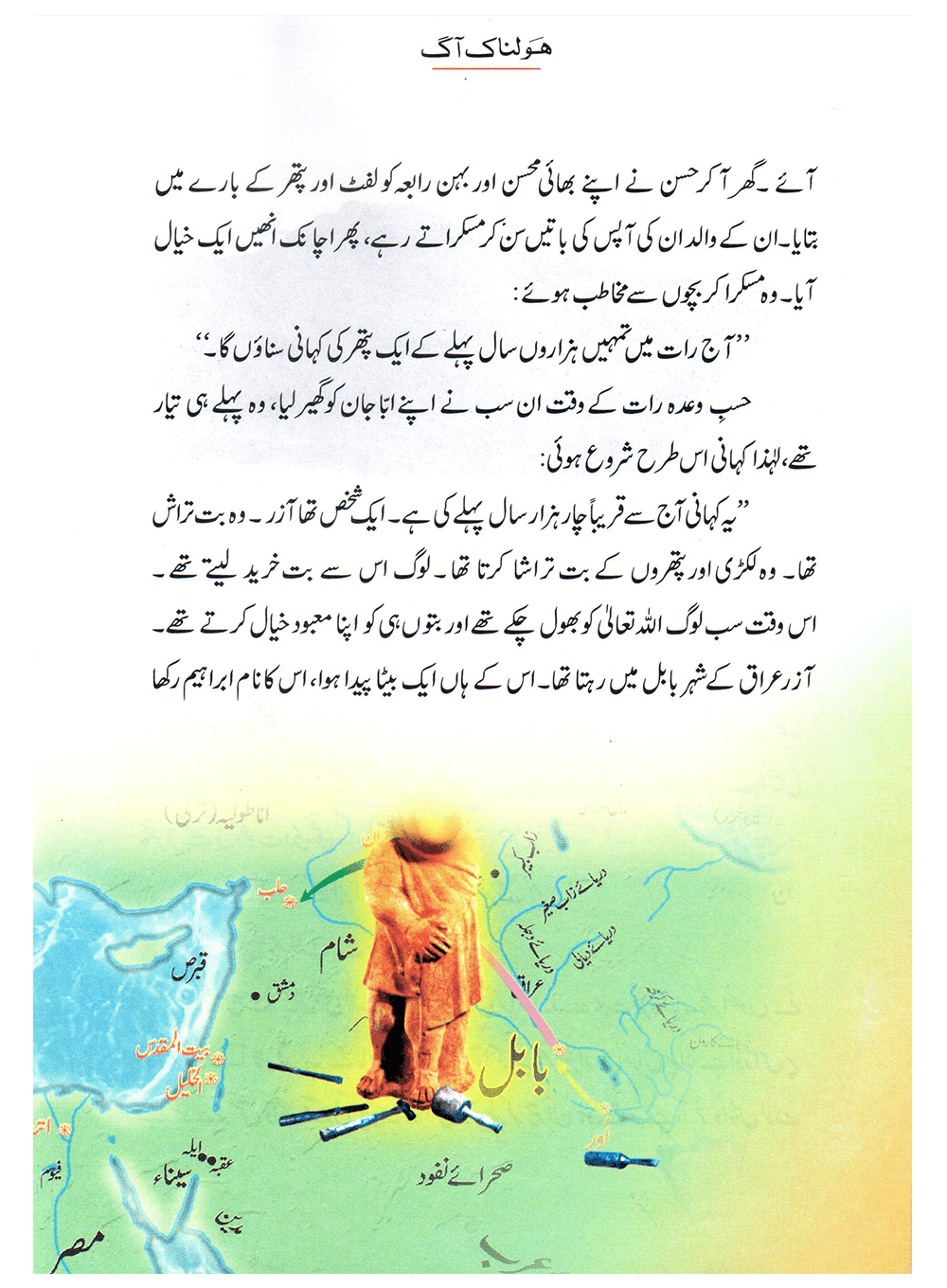 Holnak Aag (Qissa Syedna Ibrahim) Silsila Qasas ul Anbiya