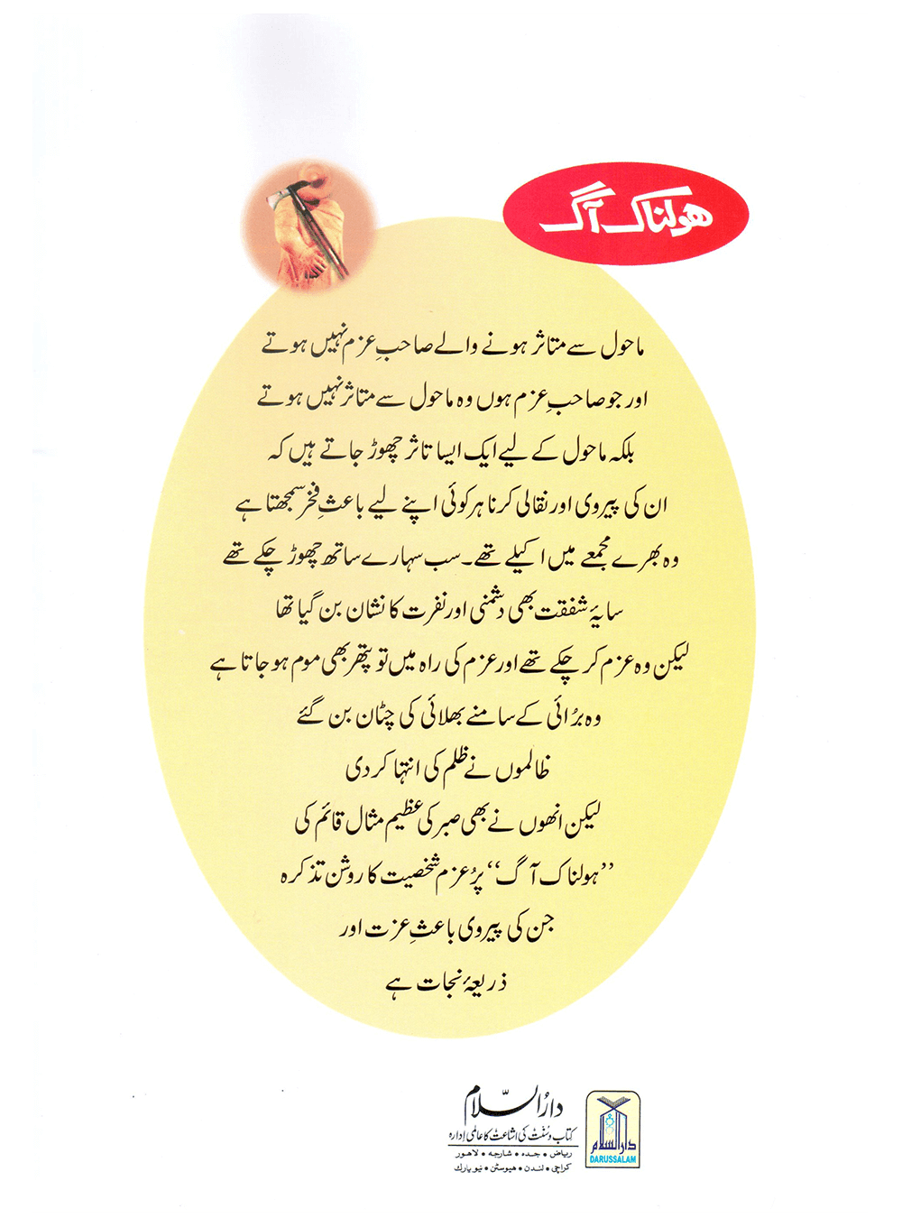 Holnak Aag (Qissa Syedna Ibrahim) Silsila Qasas ul Anbiya