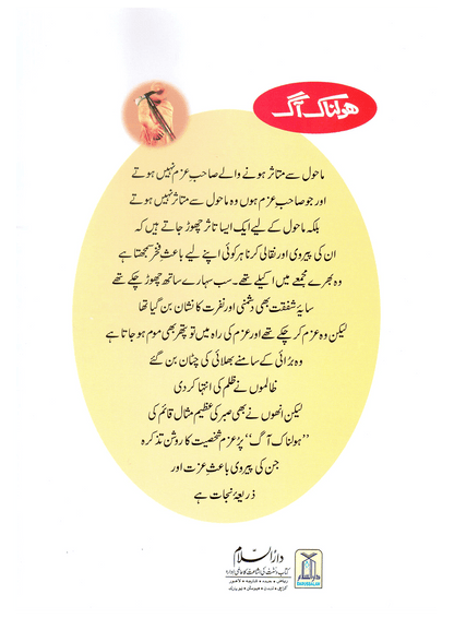 Holnak Aag (Qissa Syedna Ibrahim) Silsila Qasas ul Anbiya