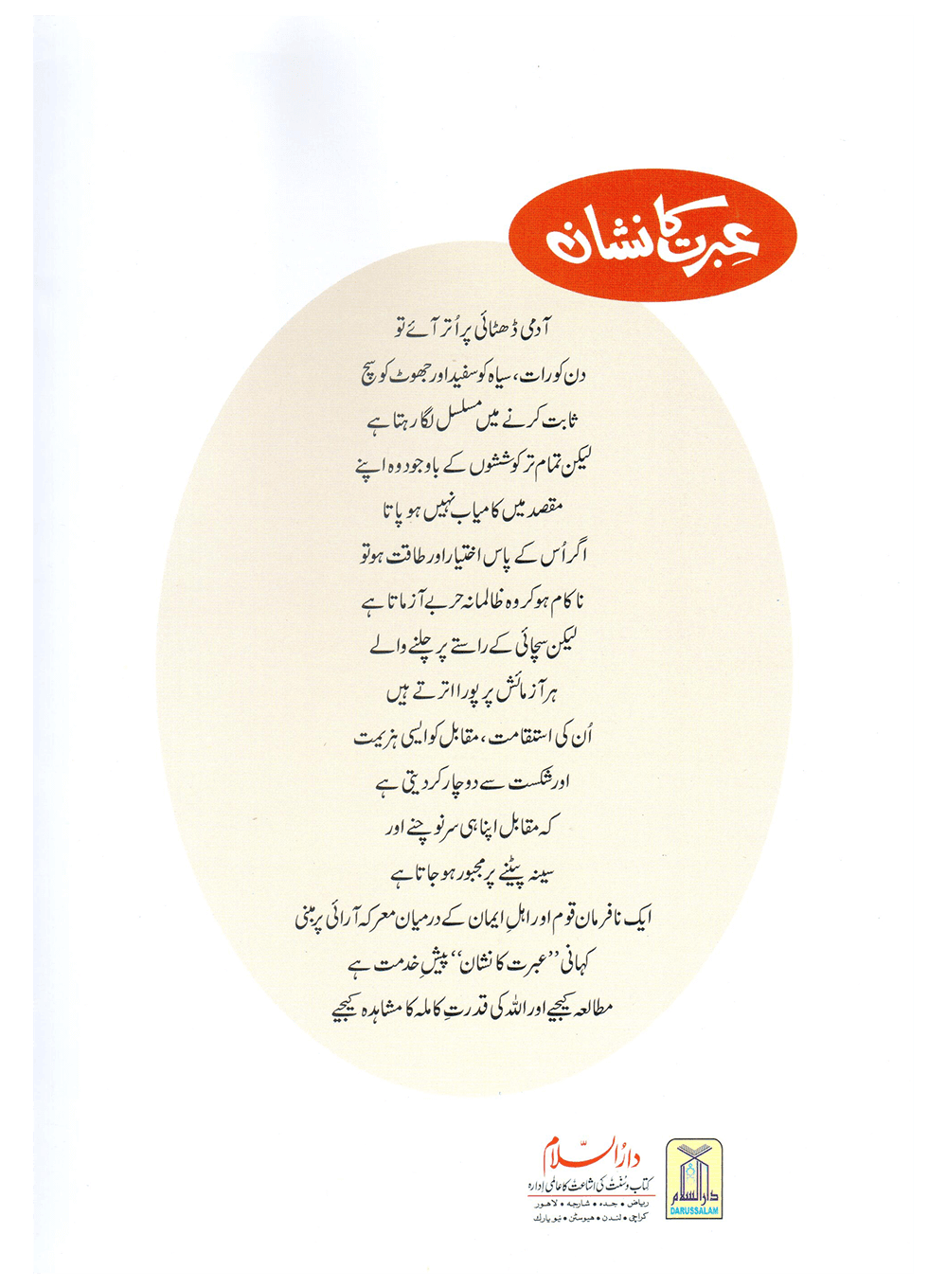 Ibrat Ka Nishan (Qissa Syedna Musa) Silsila Qasas ul Anbiya