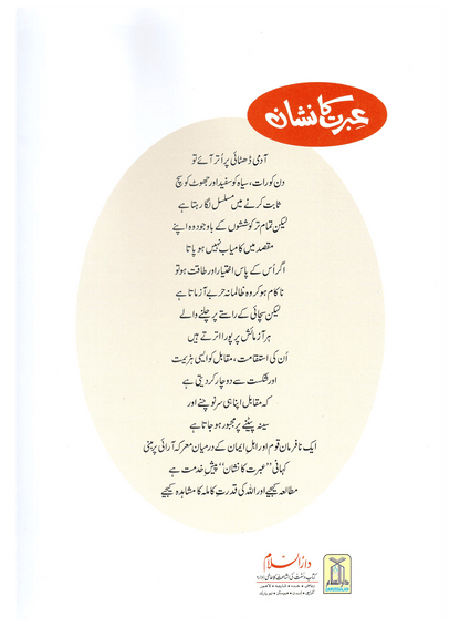 Ibrat Ka Nishan (Qissa Syedna Musa) Silsila Qasas ul Anbiya