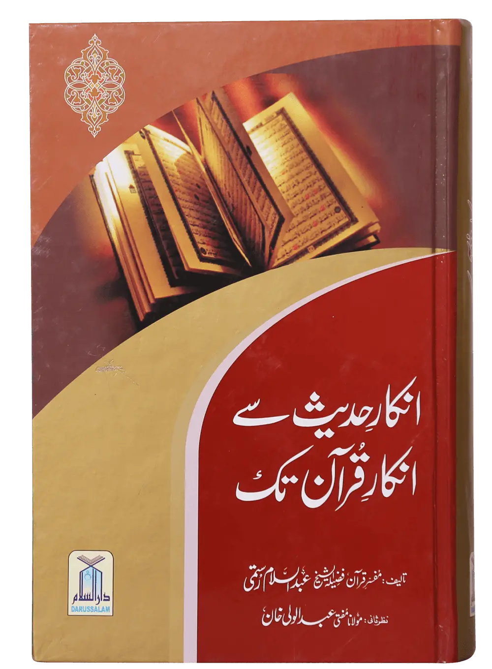 Inkaar e Hadith se Inkaar e Quran Tak 