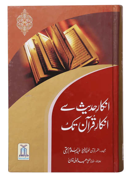 Inkaar e Hadith se Inkaar e Quran Tak 