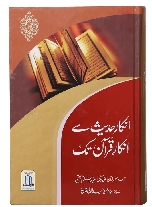 Inkaar e Hadith se Inkaar e Quran Tak 