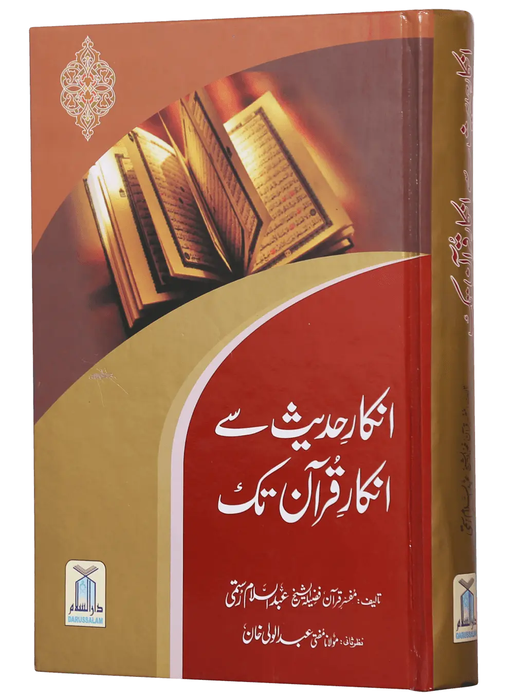 Inkaar e Hadith se Inkaar e Quran Tak 