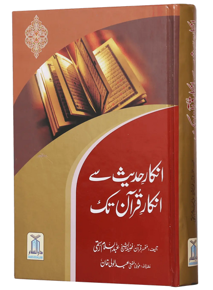 Inkaar e Hadith se Inkaar e Quran Tak 