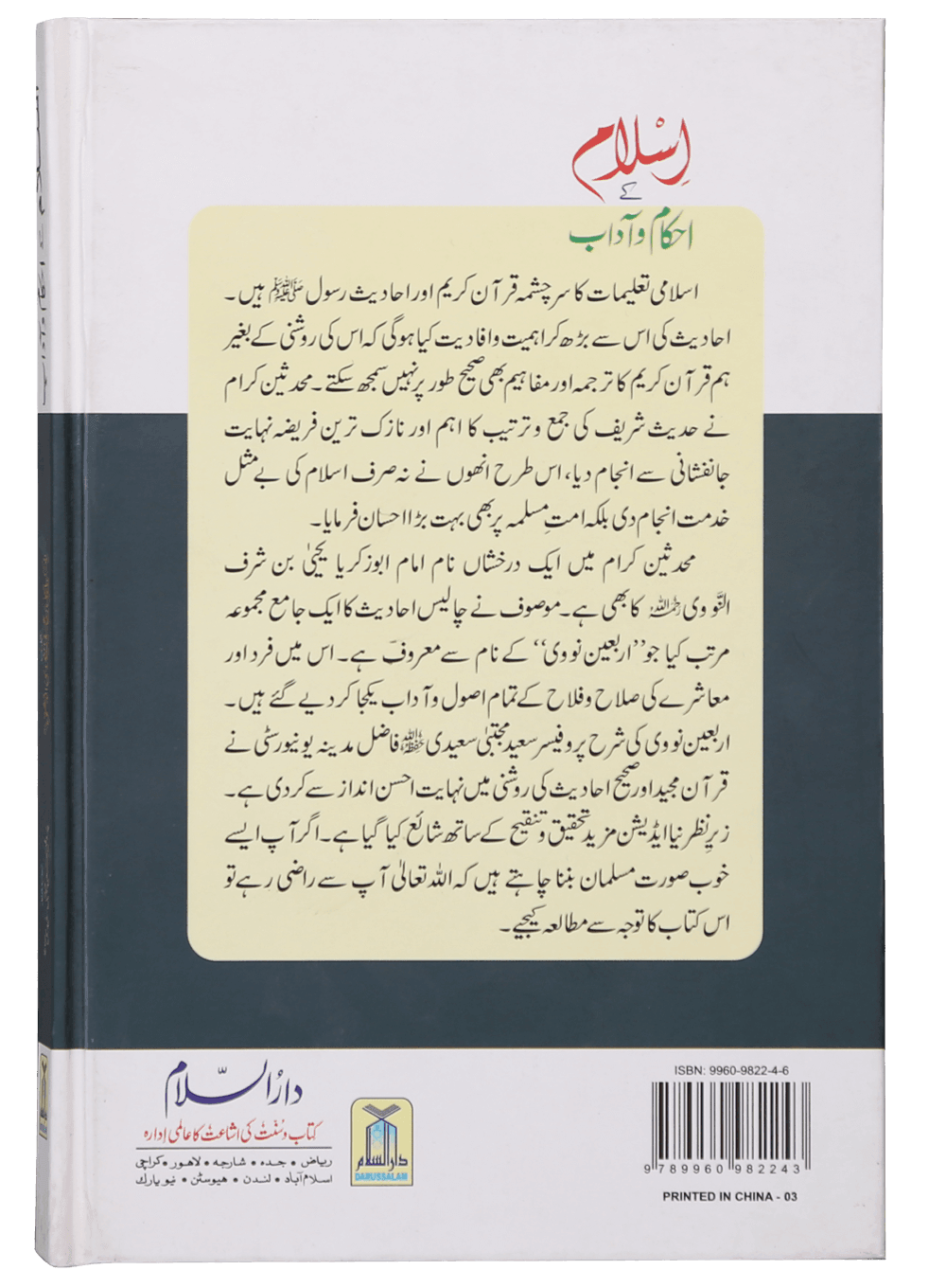 Islam Ke Ahkam o Aadaab (New Edition)