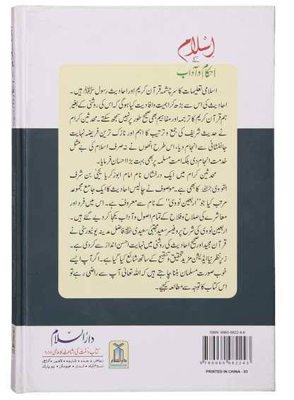Islam Ke Ahkam o Aadaab (New Edition)