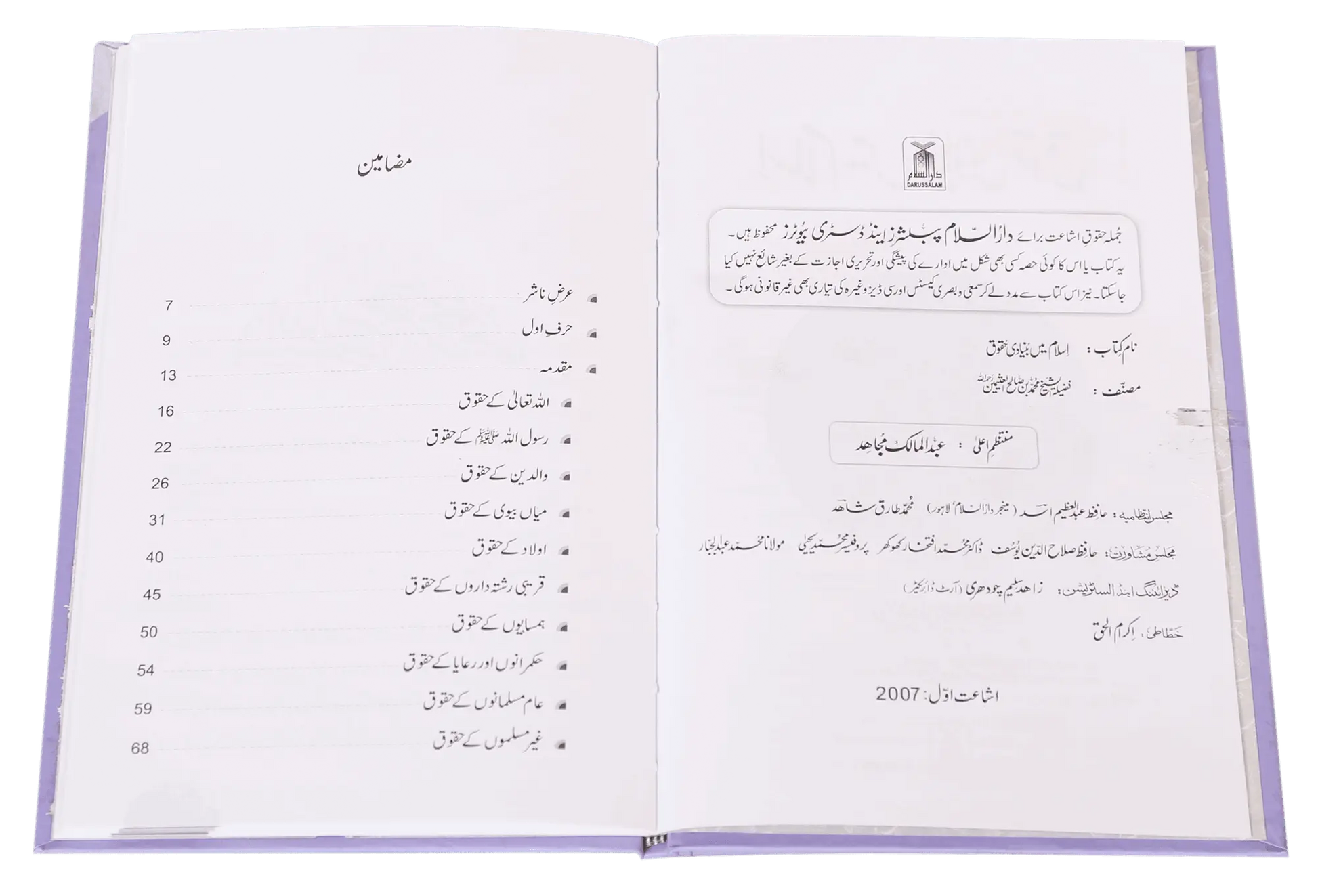 Islam main Bunyadi Haqooq