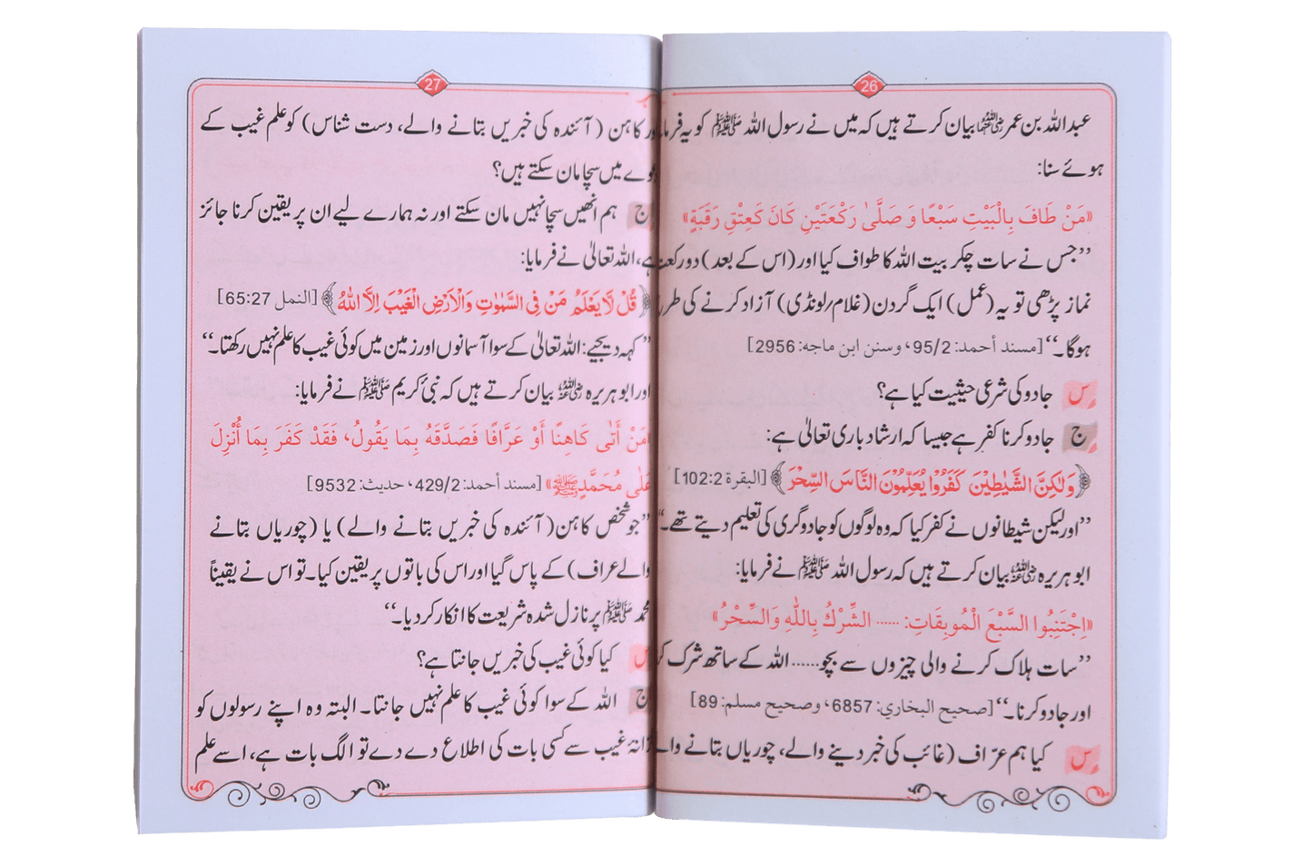 Islami Aqeeda 12x17 (Sawalan Jawaban)