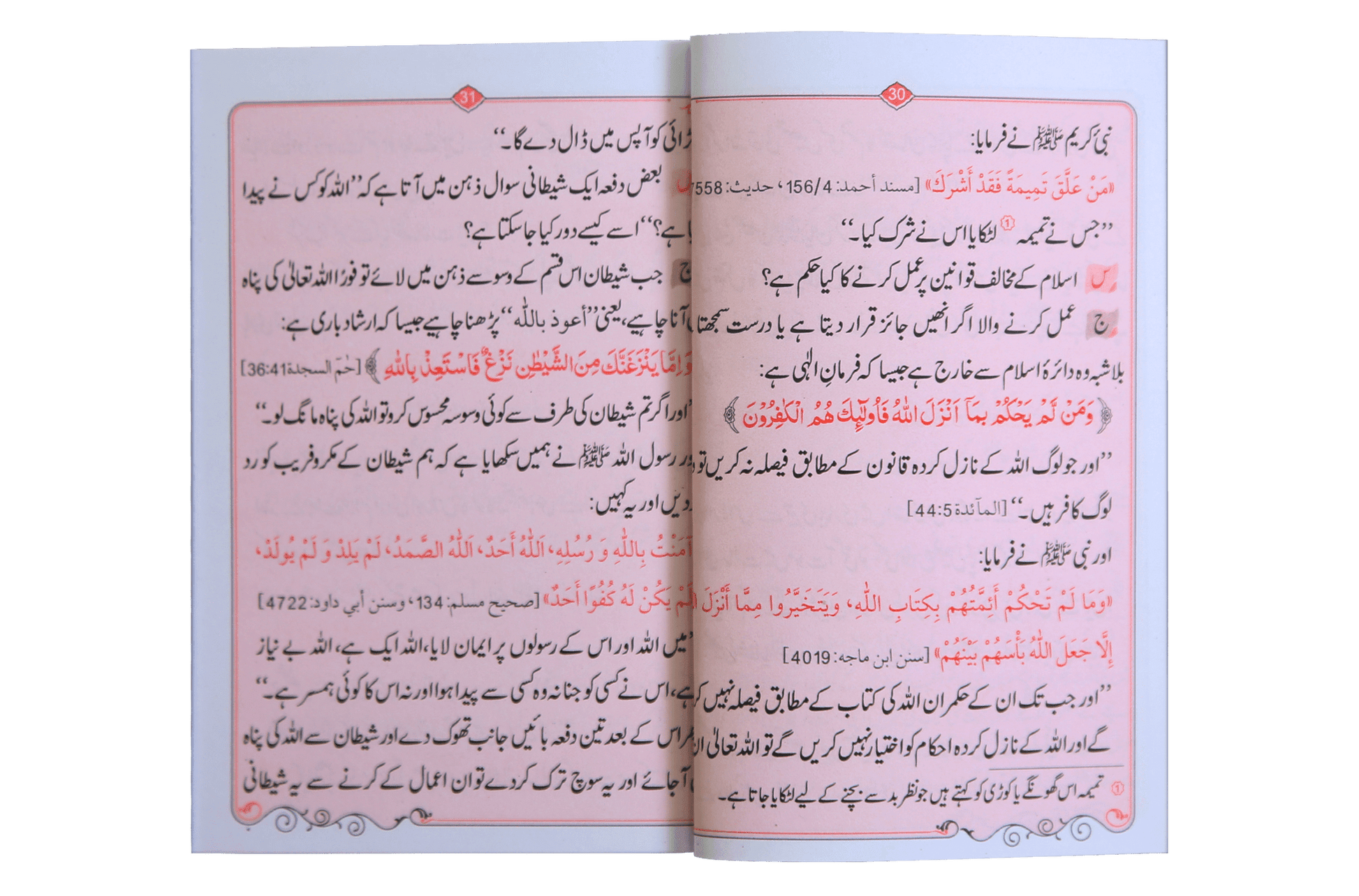 Islami Aqeeda 12x17 (Sawalan Jawaban)