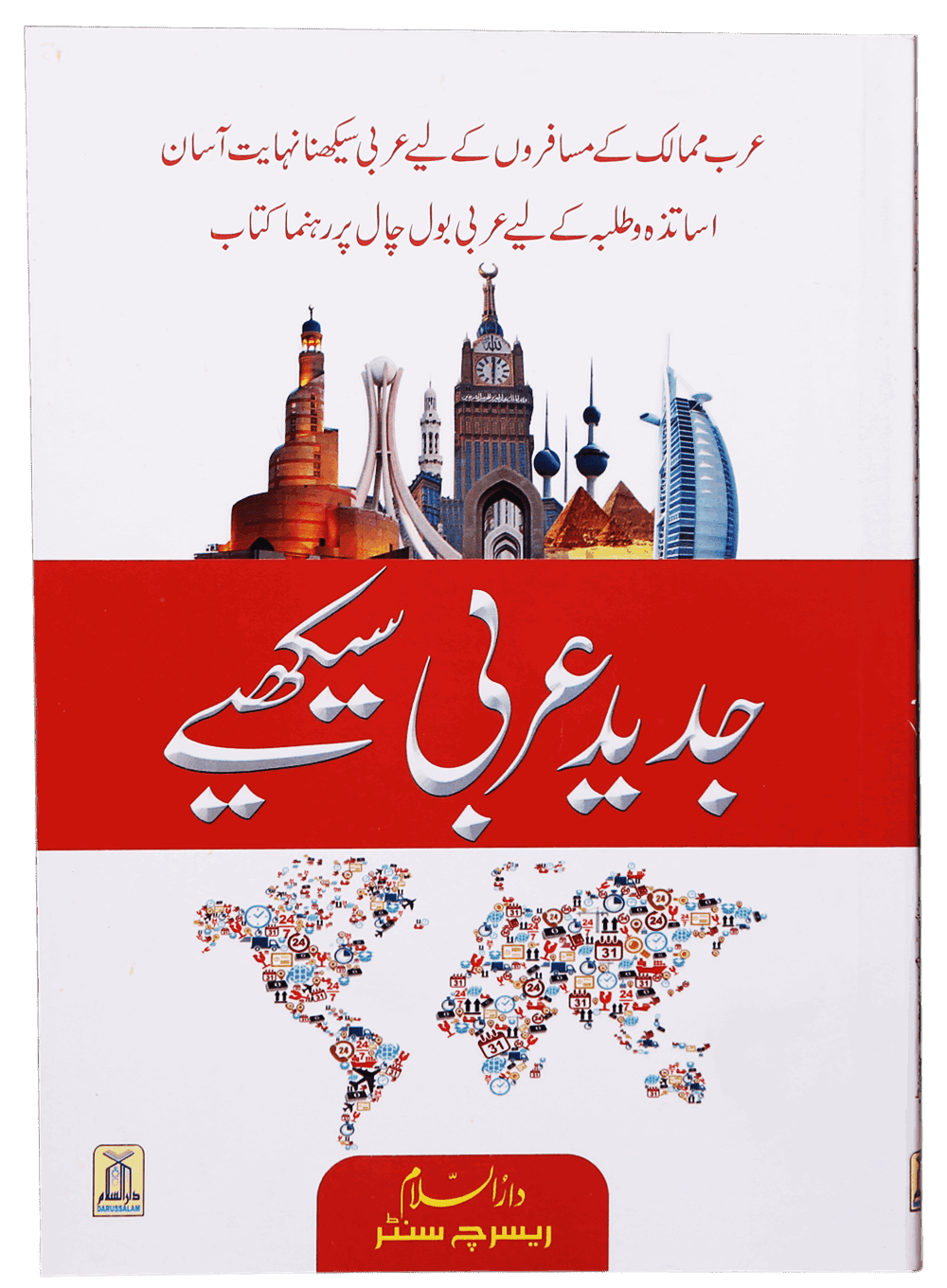 Jadeed Arabic Seekhein