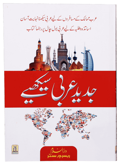 Jadeed Arabic Seekhein