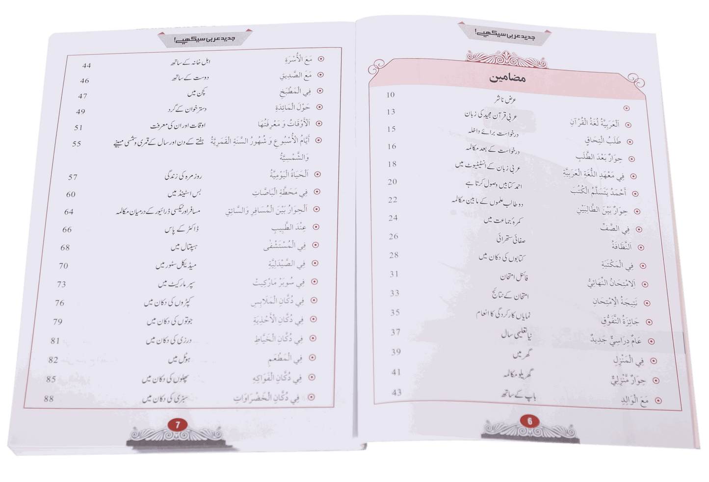 Jadeed Arabic Seekhein