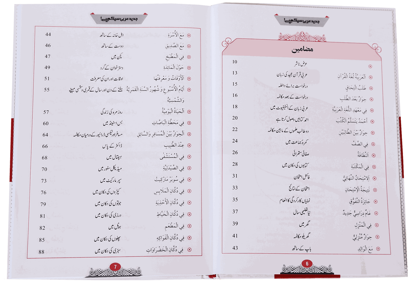 Jadeed Arabic Seekhein (Fine Quality)