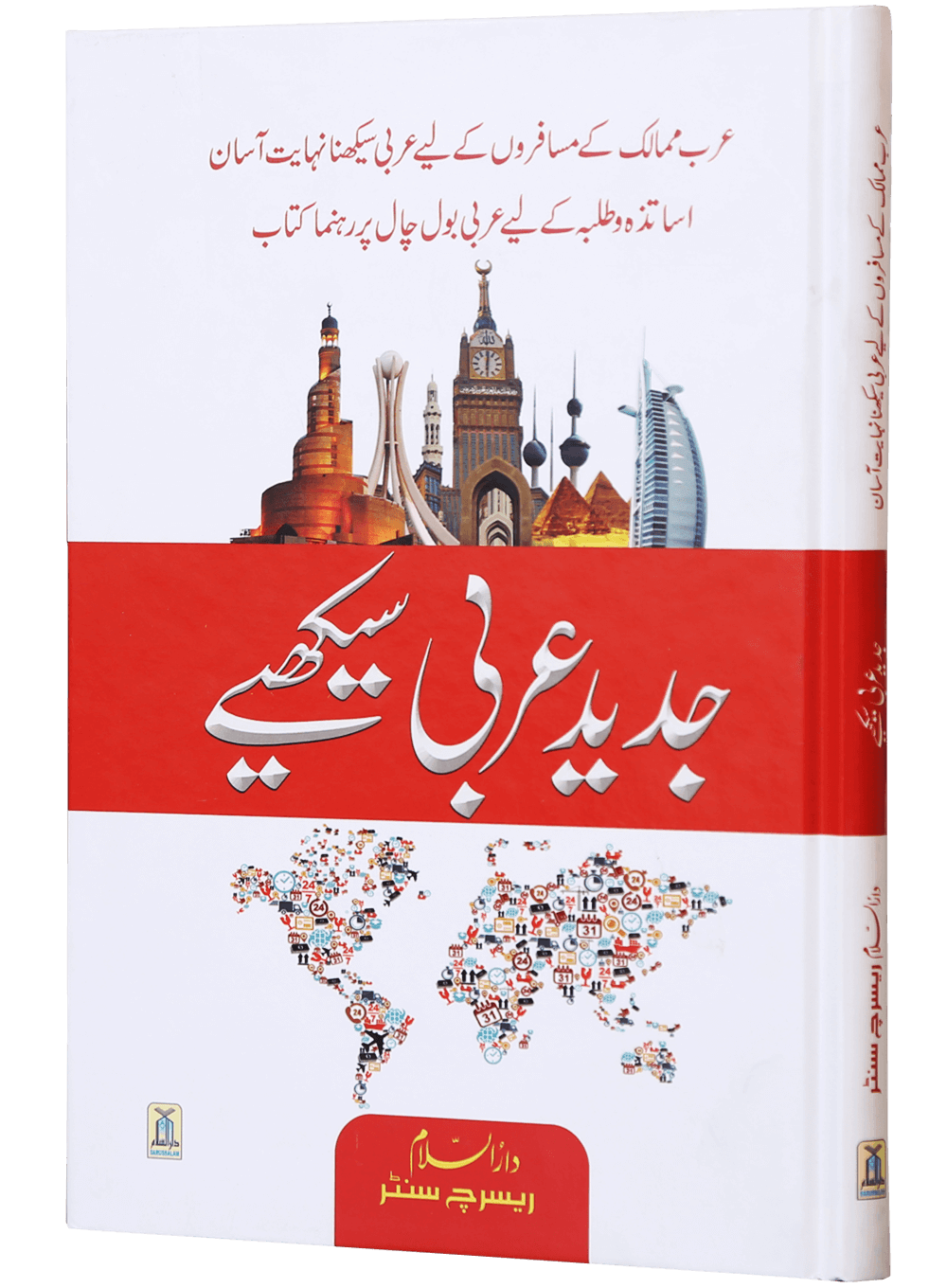 Jadeed Arabic Seekhein (Fine Quality)