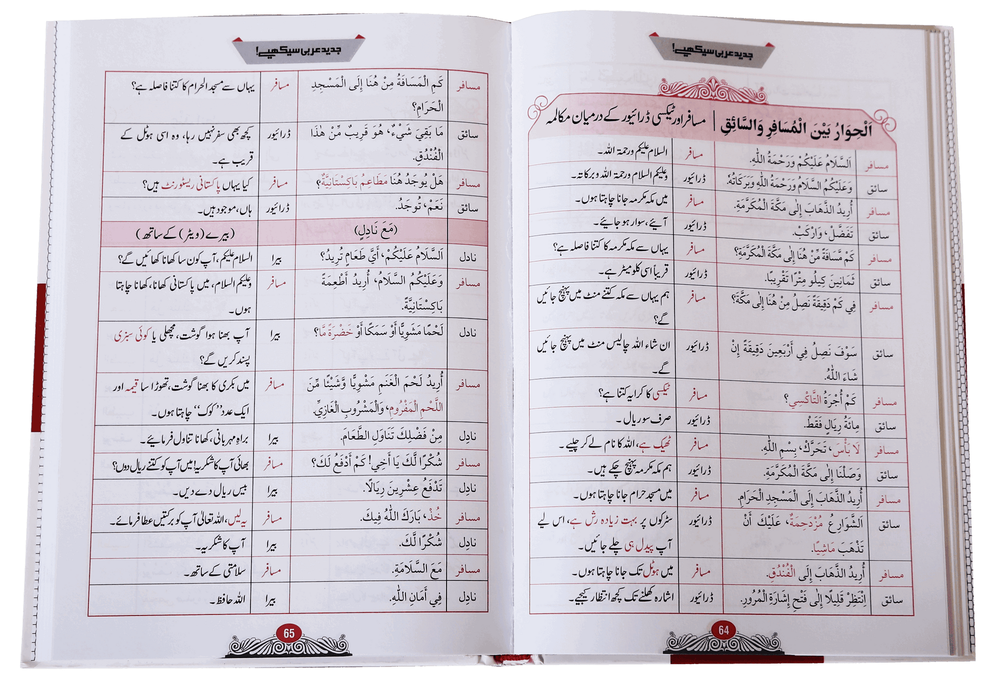 Jadeed Arabic Seekhein (Fine Quality)