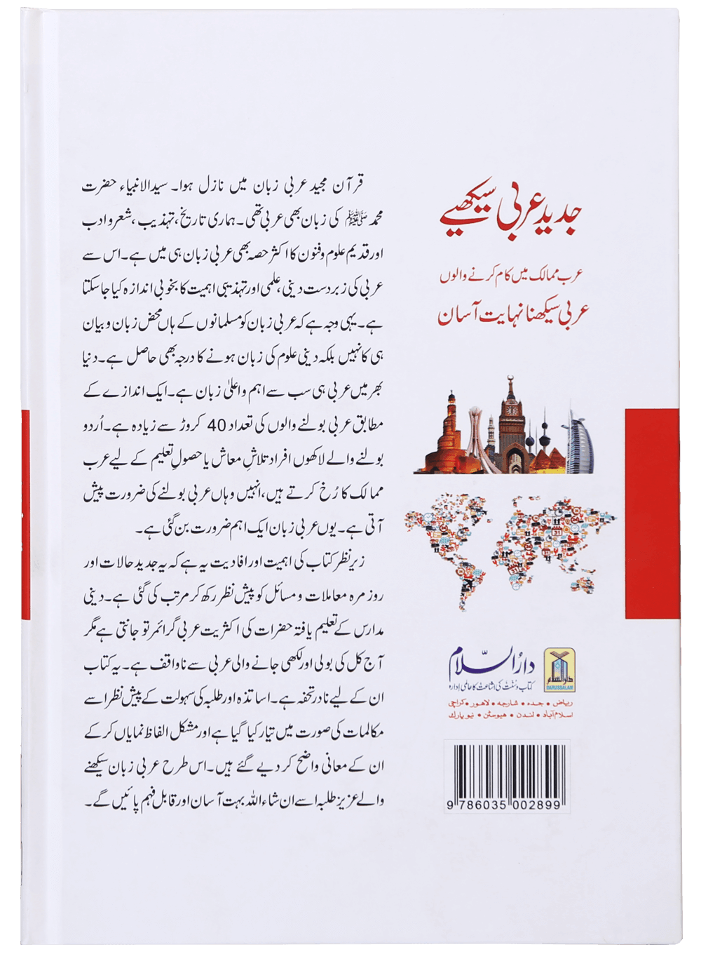 Jadeed Arabic Seekhein (Fine Quality)