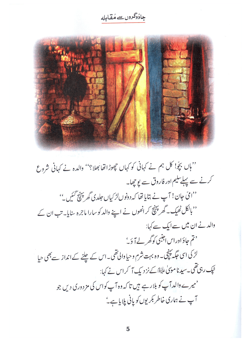 Jadogaron Se Muqabla (Qissa Syedna Musa) Silsila Qasas ul Anbiya