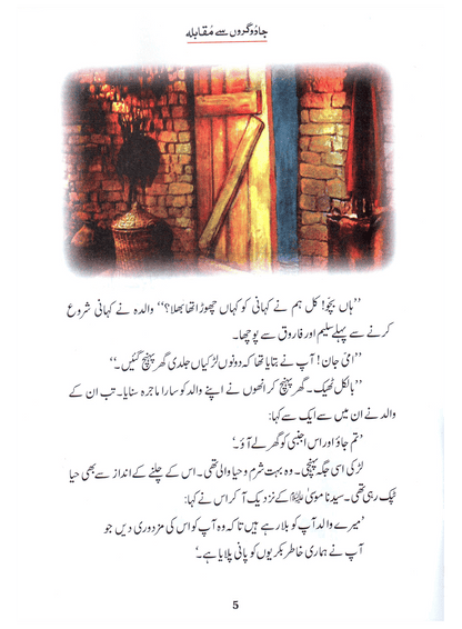 Jadogaron Se Muqabla (Qissa Syedna Musa) Silsila Qasas ul Anbiya