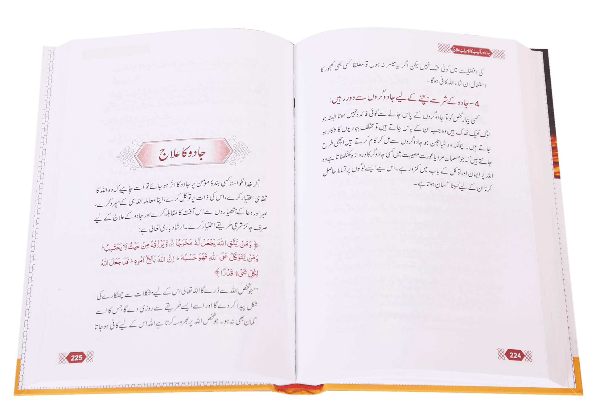 Jadu Aur Aasaib Ka kamyab Elaj