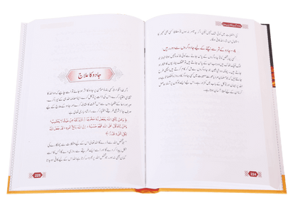 Jadu Aur Aasaib Ka kamyab Elaj