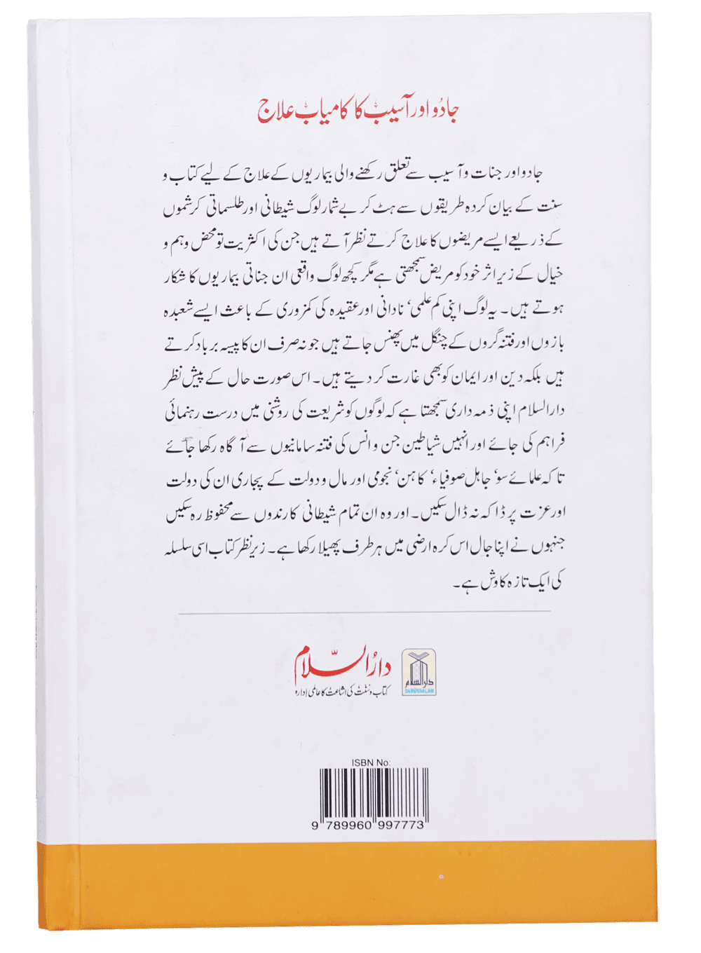 Jadu Aur Aasaib Ka kamyab Elaj