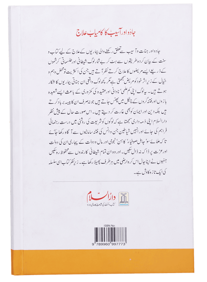 Jadu Aur Aasaib Ka kamyab Elaj