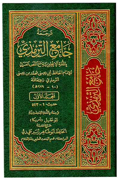 Jami At-Tirmidhi (6 Vol Set - English)