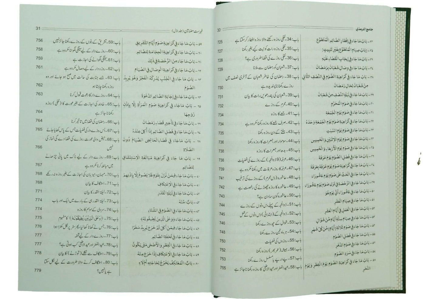 Jamia Tirmizi - 4 Vol Set (Jamia Tirmidhi)