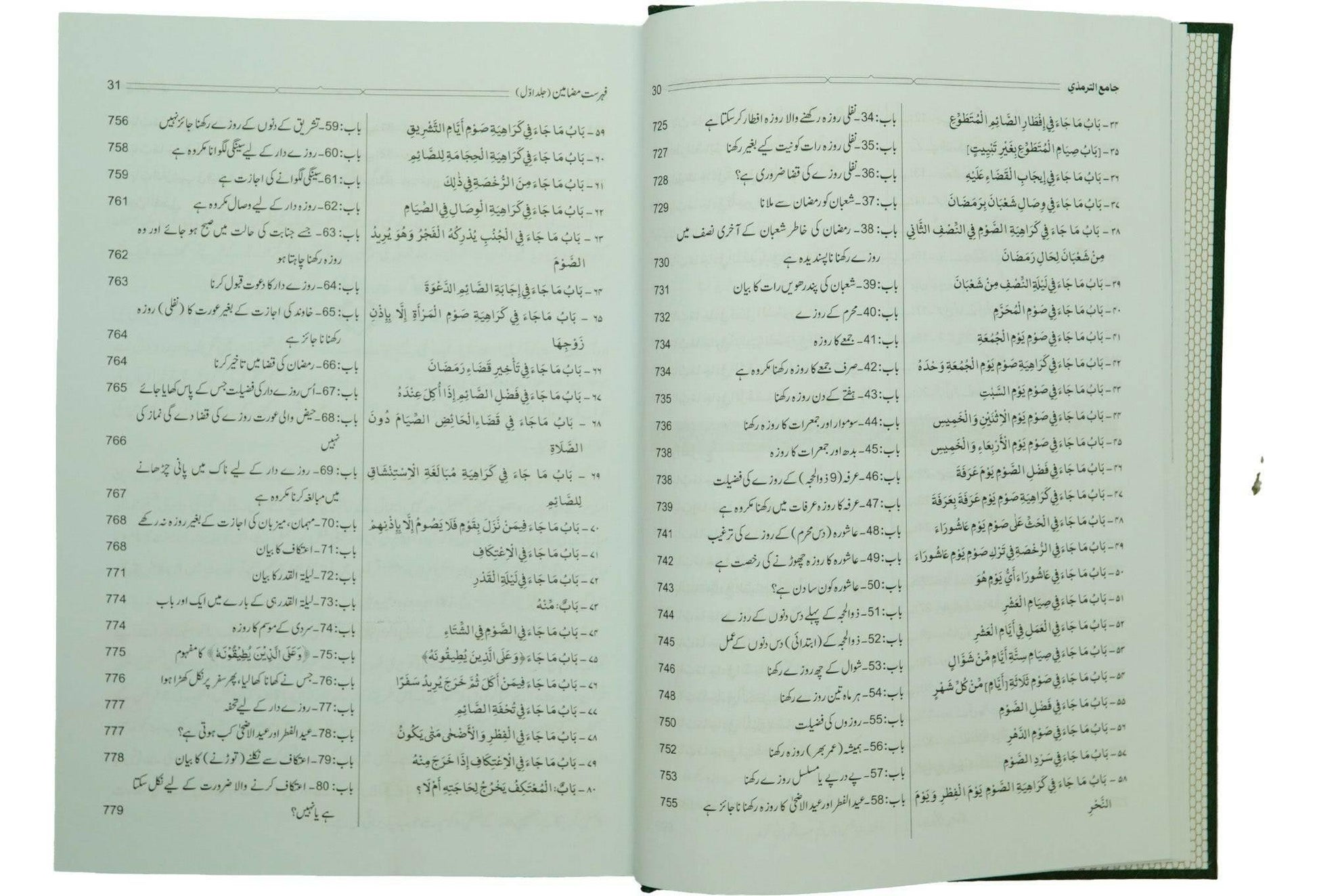 Jamia Tirmizi - 4 Vol Set (Jamia Tirmidhi)