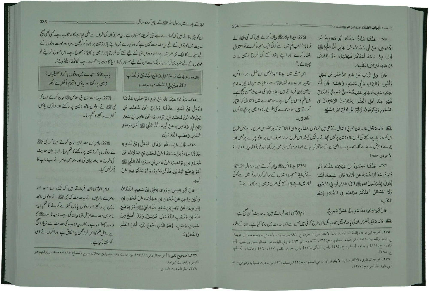 Jamia Tirmizi - 4 Vol Set (Jamia Tirmidhi)