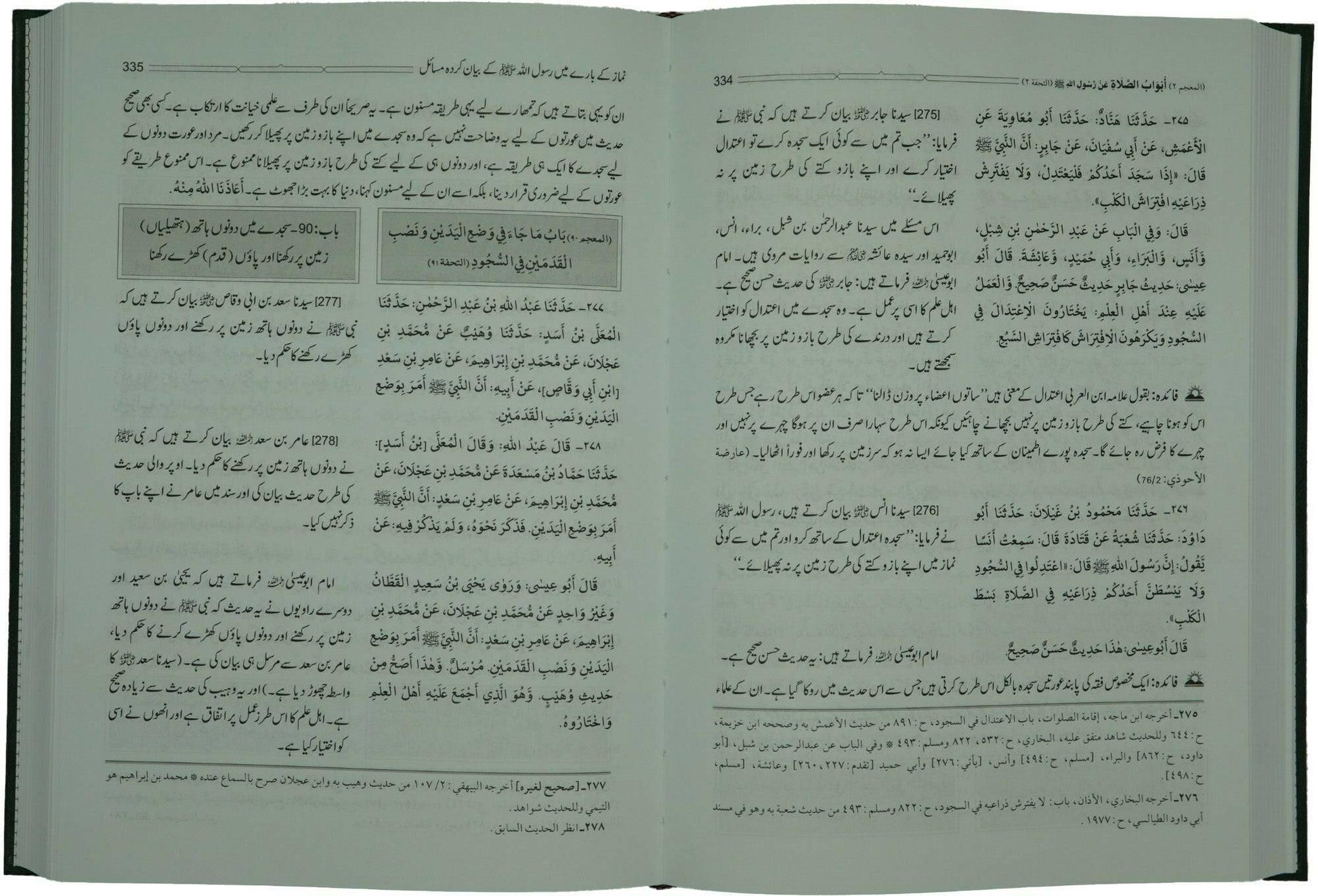 Jamia Tirmizi - 4 Vol Set (Jamia Tirmidhi)