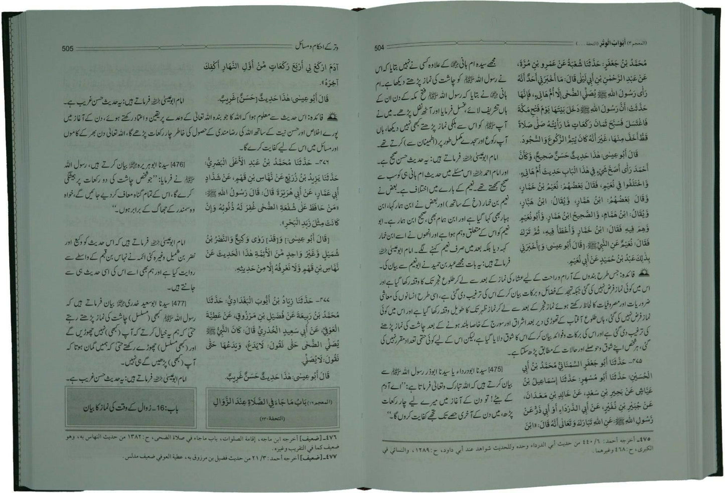 Jamia Tirmizi - 4 Vol Set (Jamia Tirmidhi)
