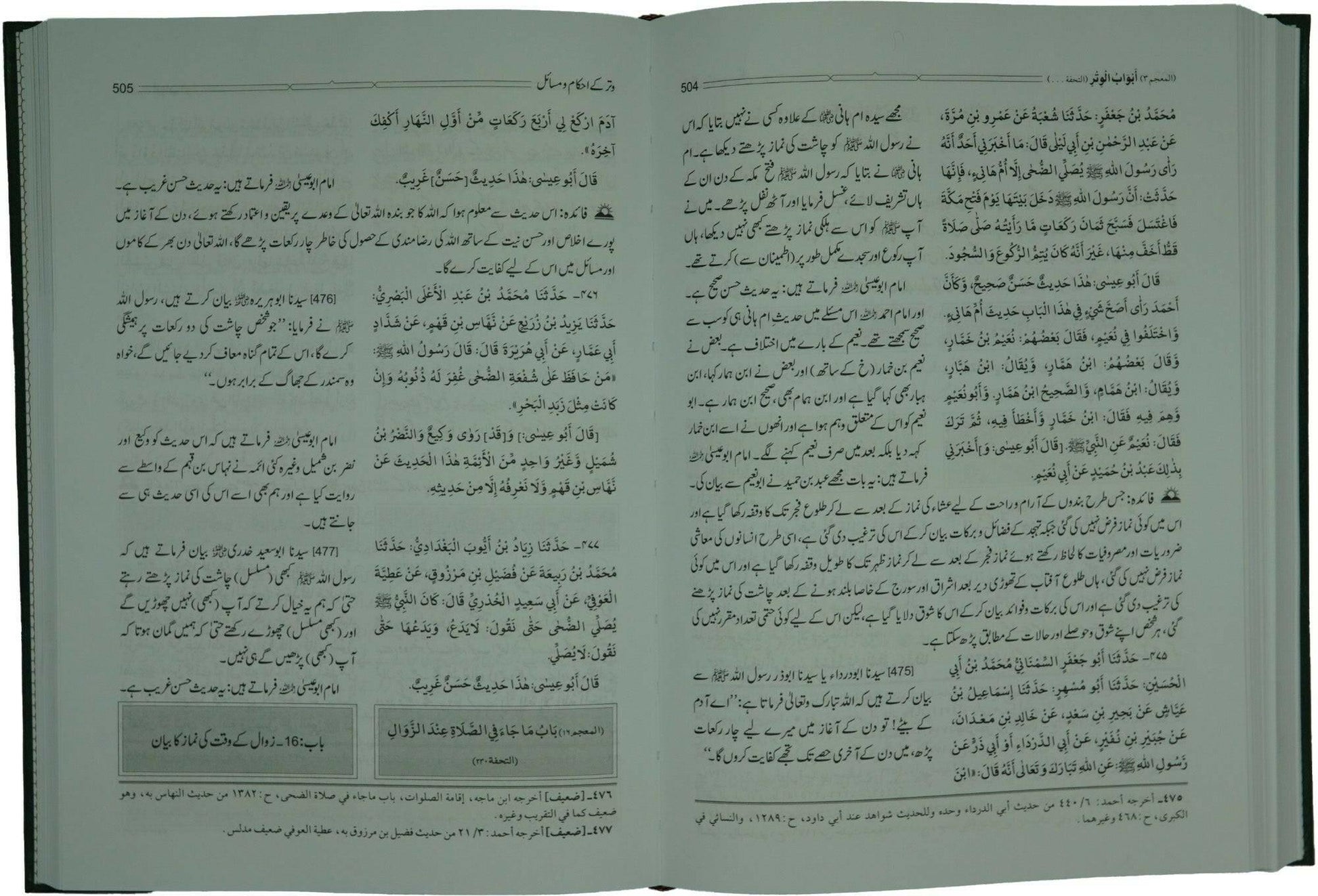 Jamia Tirmizi - 4 Vol Set (Jamia Tirmidhi)