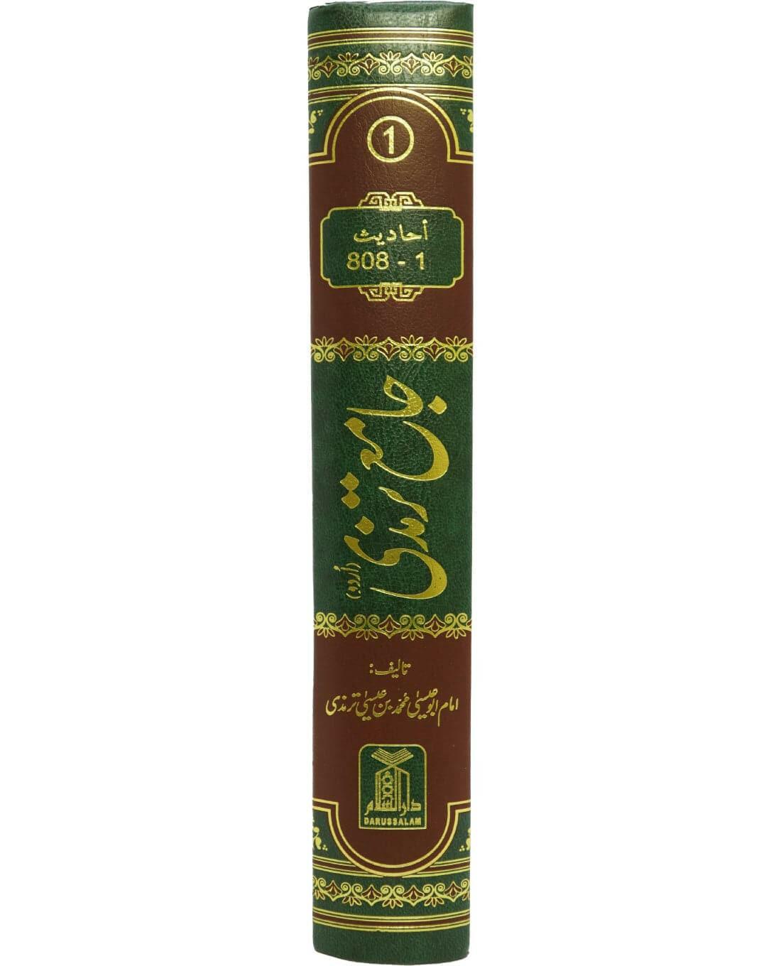 Jamia Tirmizi - 4 Vol Set (Jamia Tirmidhi)