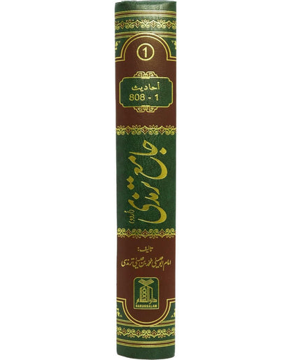 Jamia Tirmizi - 4 Vol Set (Jamia Tirmidhi)