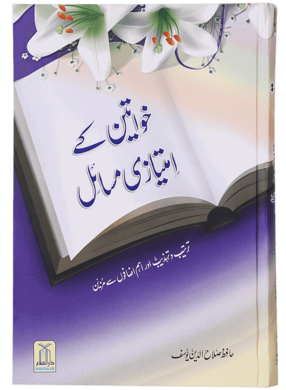 Khawateen Kay Imtiyazi Massail