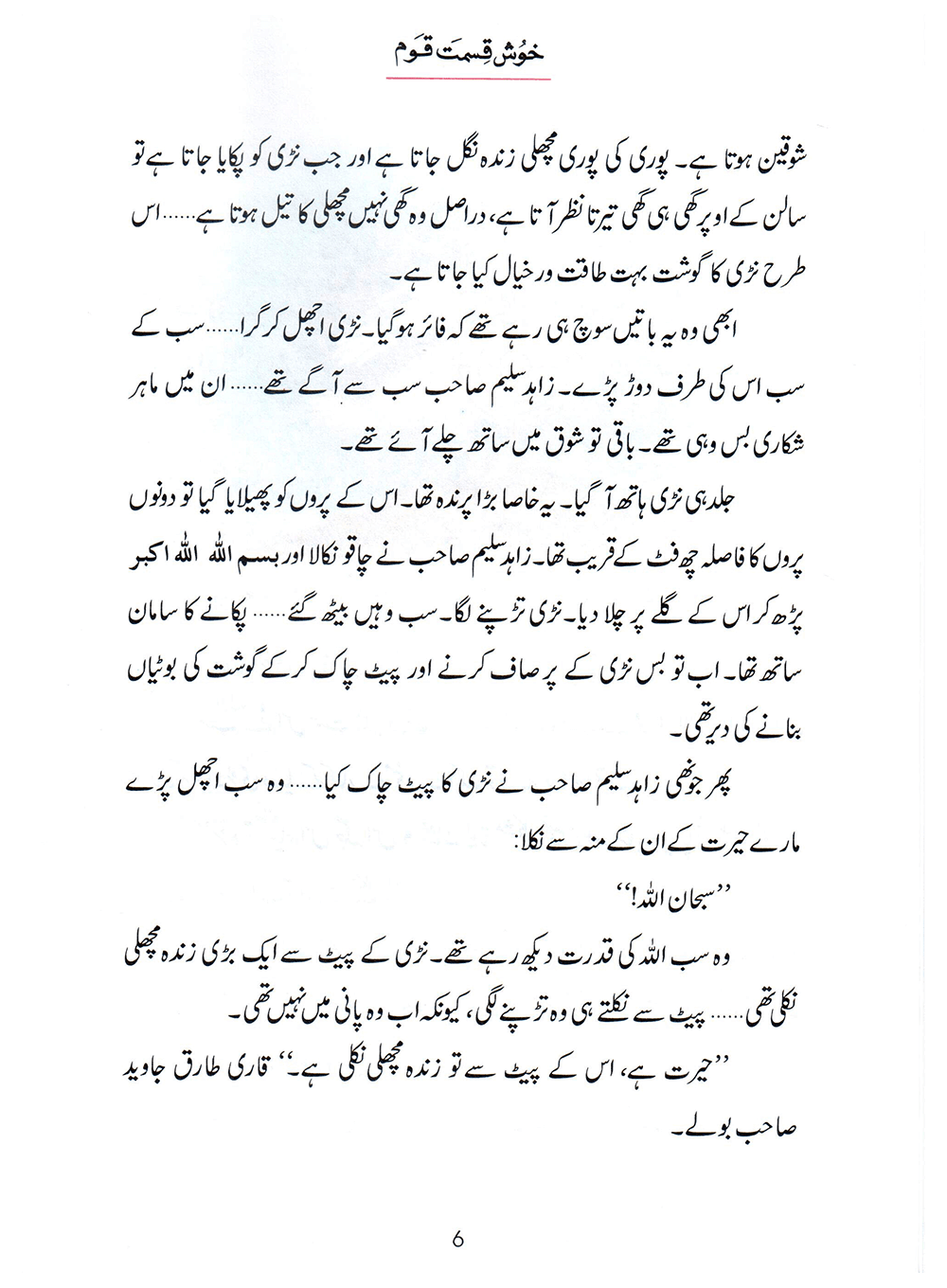 Khush Qismat Qaum (Qissa Syedna Yunus) Silsila Qasas ul Anbiya