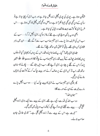 Khush Qismat Qaum (Qissa Syedna Yunus) Silsila Qasas ul Anbiya