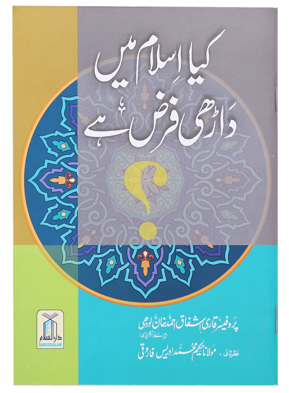 Kia Islam Main Daarhi Farz Hai?