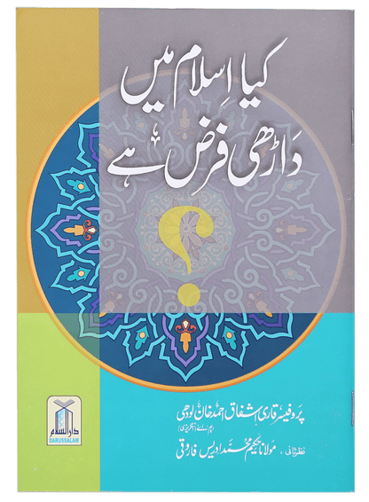 Kia Islam Main Daarhi Farz Hai?