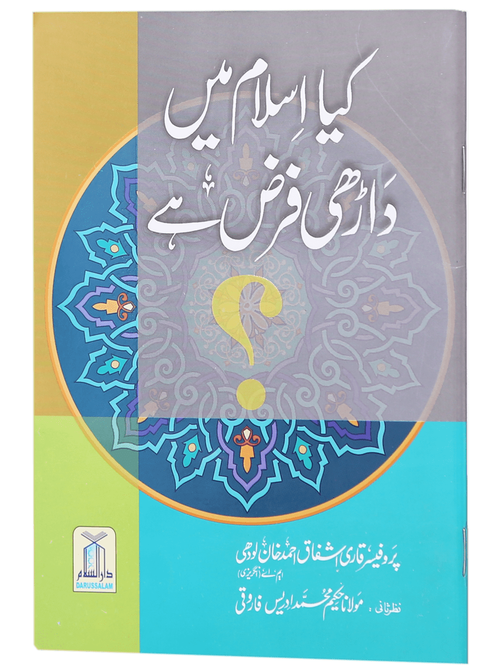 Kia Islam Main Daarhi Farz Hai?